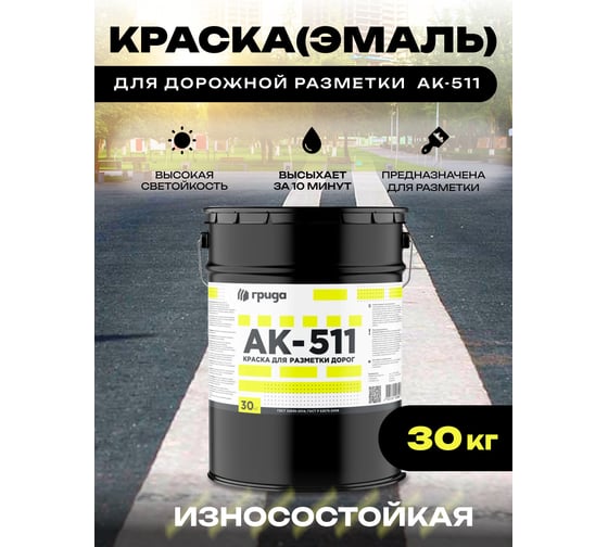 Краска для разметки дорог ГРИДА АК-511 белая, 30 кг 214279 НФ-00000345