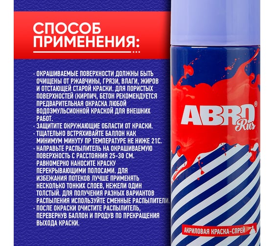 Краска-спрей ABRO Rus № 83 фиолетовая 473 мл SPO-083-R