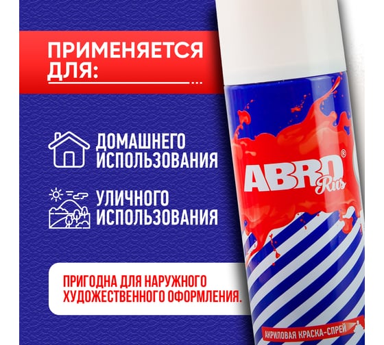 Краска-спрей ABRO Rus № 130 (жемчужно-белый; 473 мл) SPO-130-R