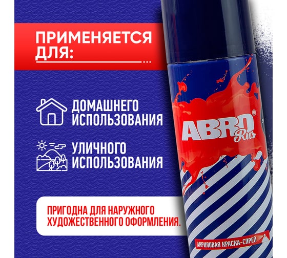 Краска-спрей ABRO Rus № 219 темно-синяя 473 мл SPO-219-R