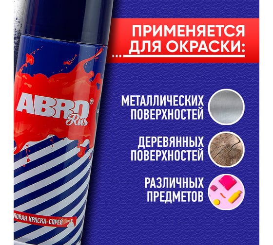 Краска-спрей ABRO Rus № 219 темно-синяя 473 мл SPO-219-R