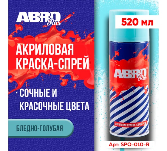 Краска-спрей ABRO Rus № 10 (бледно-голубая; 473 мл) SPO-010-R