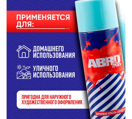 Краска-спрей ABRO Rus № 10 (бледно-голубая; 473 мл) SPO-010-R