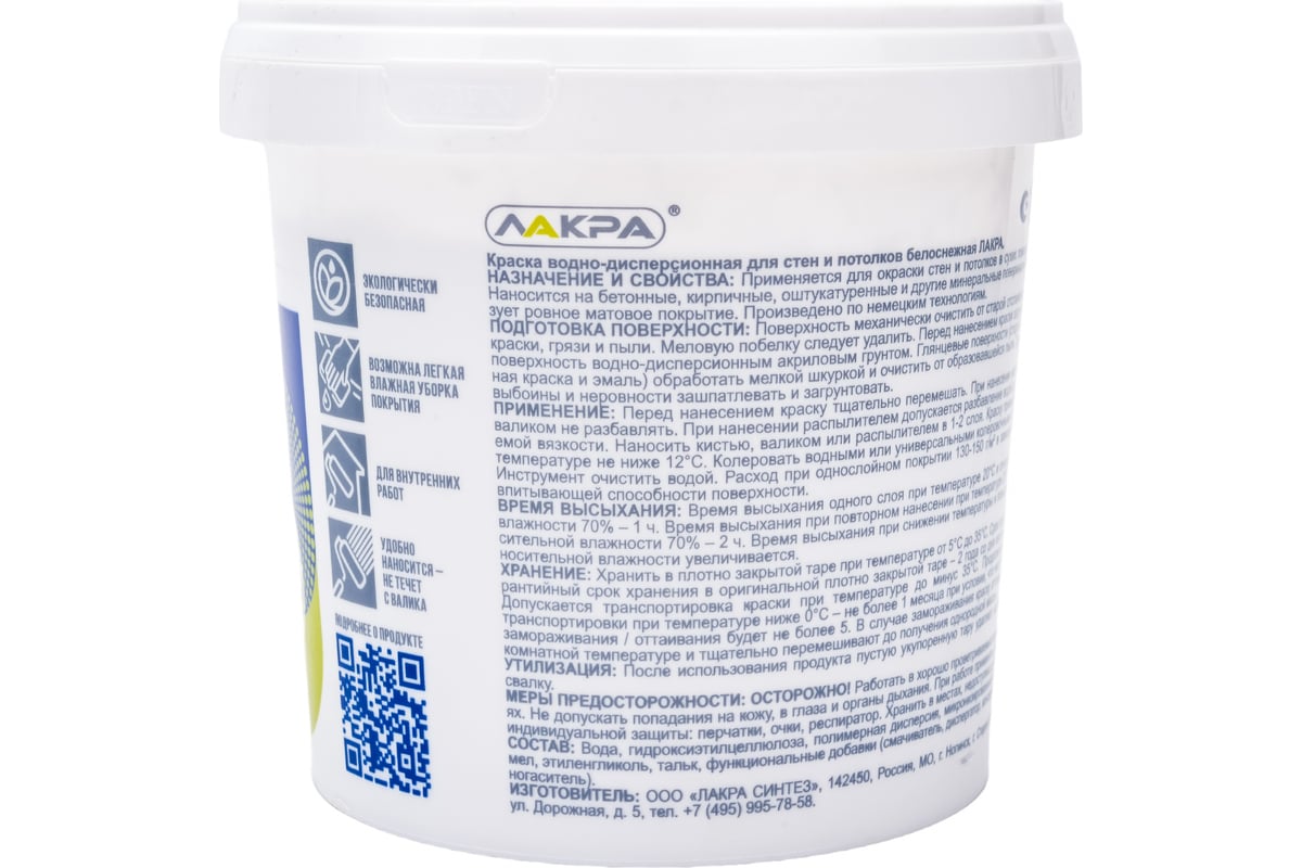 Краска акриловая для стен и потолков ЛАКРА белоснежная 1,3 кг ЛА ...