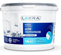 Краска акриловая для потолков ЛАКРА белоснежная 14 кг ЛА-00000030