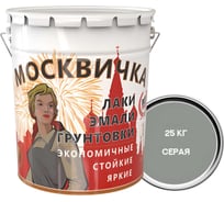 Эмаль Москвичка ПФ-115 серая 25 кг 4620105770231