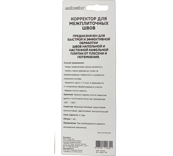 Корректор для плиточных швов Molecules белый KMLS759