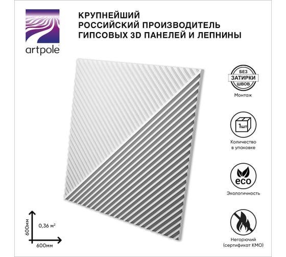 Стеновые 3д панели Artpole FIELDS-1 (гипсовые; белые; 600x600 мм; 1 шт.; 0.36 кв. м) D-0008-1