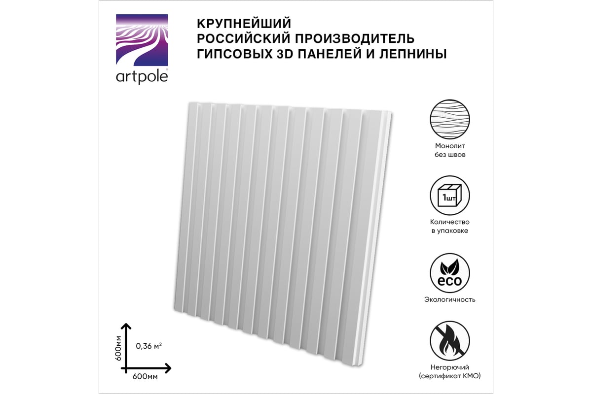 Стеновые 3д панели Artpole VECTOR (гипсовые; белые; 600x600 мм; 1 шт; 0,36  кв.м) M-0055