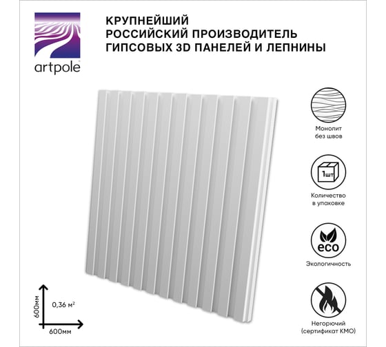 Стеновые 3д панели Artpole VECTOR (гипсовые; белые; 600x600 мм; 1 шт; 0,36 кв.м) M-0055