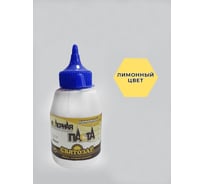 Универсальная колерная паста Finlux СВЯТОЗАР-КОЛЕР концентрированная, лимонный 4603783200498