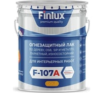 Огнезащитный лак Finlux F-107 для паркета, дерева, OSB, SIP и металлу, износостойкий, 10 кв. м 4603783201549