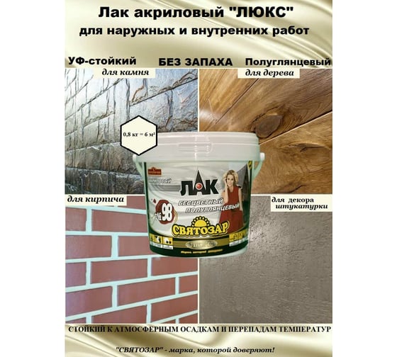 Акриловый лак Finlux Святозар-98 ЛЮКС бесцветный, полуглянцевый для наружных и внутренних работ 4603783205981