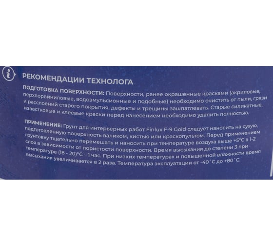 Латексный акриловый грунт Finlux Святозар-9 укрывистый, белый, матовый, 7 кг 4603783200559
