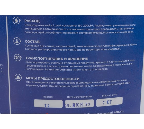 Латексный акриловый грунт Finlux Святозар-9 укрывистый, белый, матовый, 7 кг 4603783200559