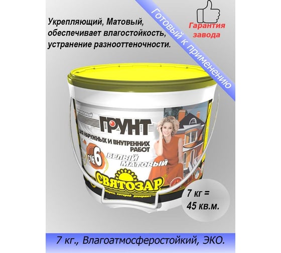 Грунт для стен и потолков Finlux Святозар-6 тонирующий и укрепляющий, 7 кг 4603783200542