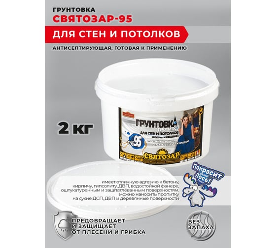 Акриловая грунтовка Finlux Святозар-95 для стен, потолков, антисептирующая, без запаха, 2 кг 4603783200122