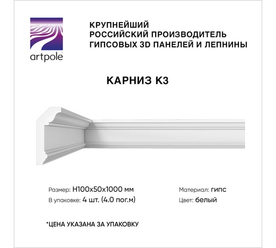 Потолочный карниз Artpole (гипсовый; белый; для потолка; 4 шт; 4 пог.м) К3