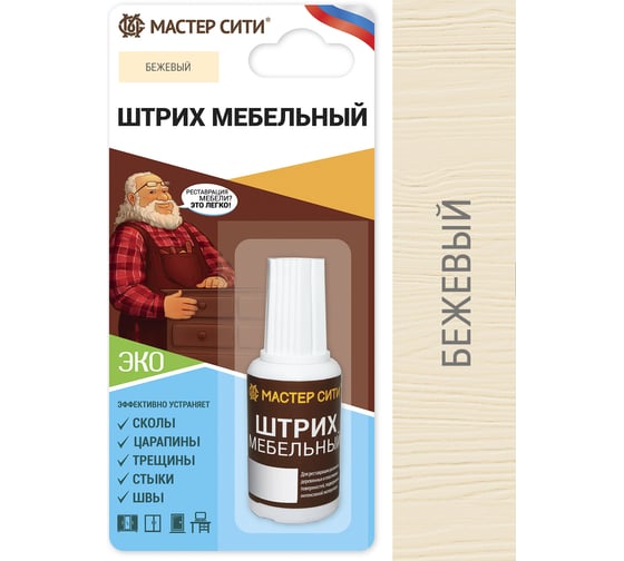 Штрих для мебели Мастер Сити Бежевый 2081201