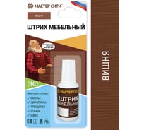 Штрих для мебели Мастер Сити Вишня 2081605
