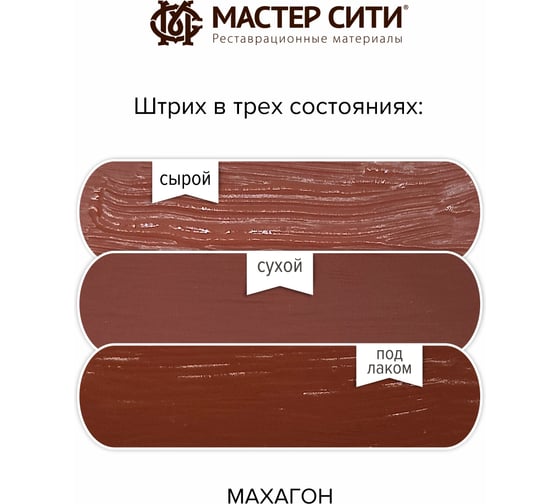 Штрих для мебели Мастер Сити Махагон 2081617