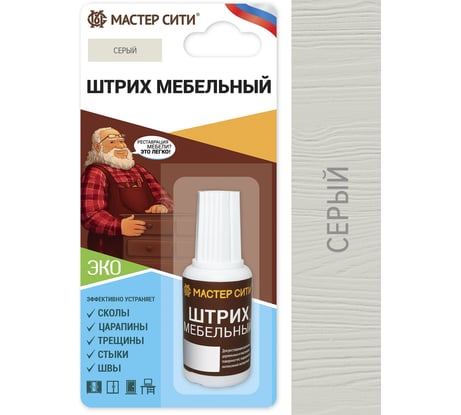 Штрих для мебели Мастер Сити Серый 2081004