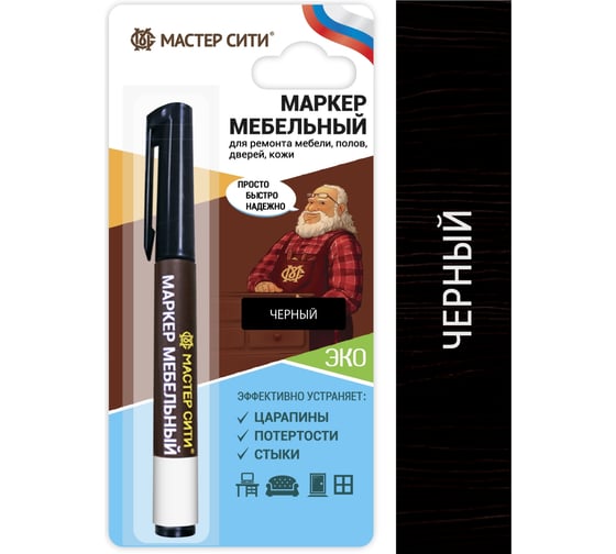 Маркер для мебели Мастер Сити Черный 2051001 1