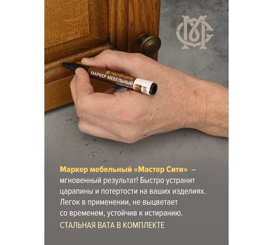 Маркер для мебели Мастер Сити Орех темный 2051418