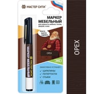 Маркер для мебели Мастер Сити Орех 2051306