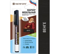 Маркер для мебели Мастер Сити Венге 2051307