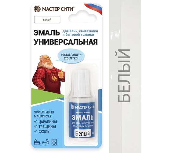 Универсальная эмаль для ванн, сантехники и бытовой техники Мастер Сити (блистер; белый 001) 2241001