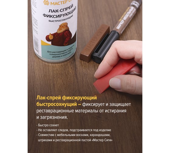 Фиксирующий лак-спрей Мастер Сити (быстросохнущий; баллон; 210 мл) 2112001