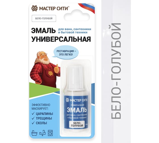 Универсальная эмаль для ванн сантехники и бытовой техники Мастер Сити (блистер; бело-голубой 002) 2241002