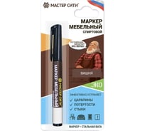 Мебельный спиртовой маркер Мастер Сити (блистер; вишня) 2051602 21923380