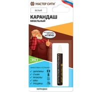 Карандаш для мебели Мастер Сити Белый 2031002