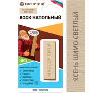 Воск для ламината Мастер Сити, пола Ясень шимо светлый 2041209