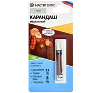 Карандаш для мебели Мастер Сити Серый 2031003