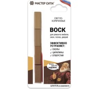 Набор мягких восков Мастер Сити (4 цвета; светло-коричневые; блистер) 2012501 21922858