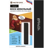 Воск для мебели Мастер Сити Черный 2011001