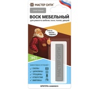 Мебельный мягкий воск Мастер Сити (блистер; серый темный 005) 2011005 21922996