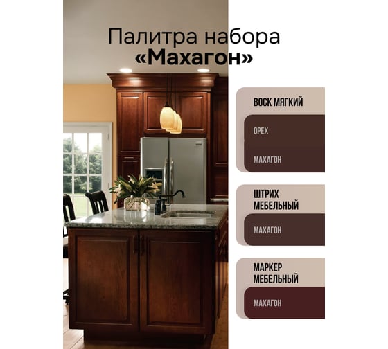 Набор для ремонта мебели Мастер Сити Махагон 2221602
