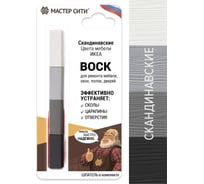 Воск для мебели Мастер Сити 4 цвета Скандинавские 2012003