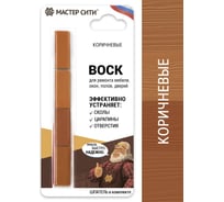 Воск для мебели Мастер Сити 4 цвета Коричневые 2012901