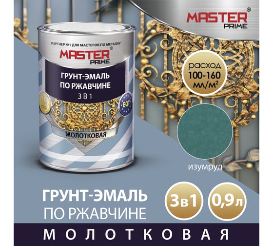 Грунт-эмаль по ржавчине MASTER PRIME 3 в 1 молотковая изумруд, 0.9 л 4300008290