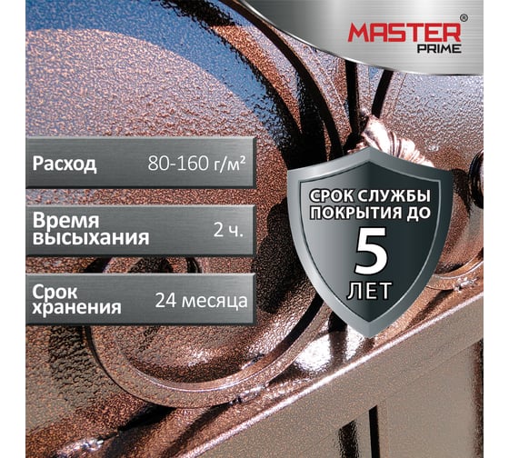 Грунт-эмаль по ржавчине MASTER PRIME 3 в 1 молотковая голубой, 0.4 л 4300005567