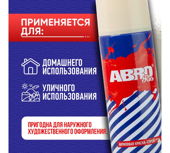 Краска-спрей ABRO Rus № 321 желто-серый 473 мл SPO-321-R