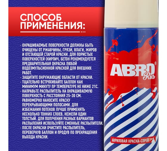 Краска-спрей ABRO Rus № 321 желто-серый 473 мл SPO-321-R