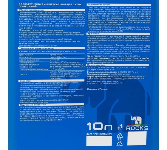 Грунтовка ROCKS СП 10л ROC800