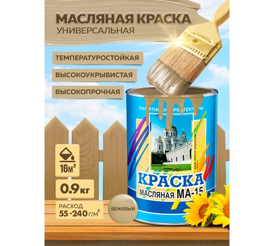 Масляная краска ABC FARBEN МА-15 (бежевый; 0.9 кг) 4300000286