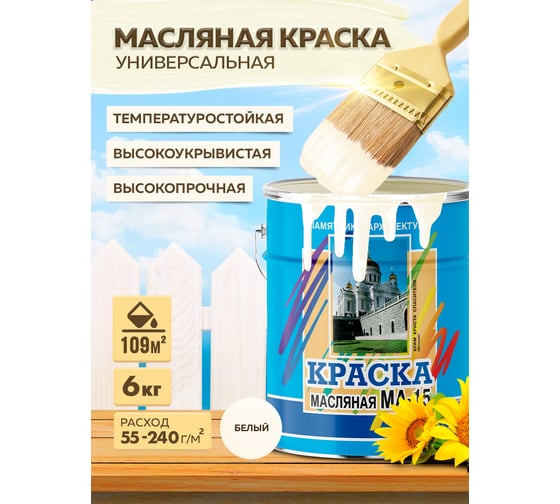 Масляная краска ABC FARBEN МА-15 (белый; 6 кг) 4300002462
